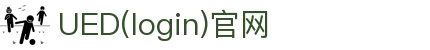 首页-UED(login)官网-UED在线体育赛事平台